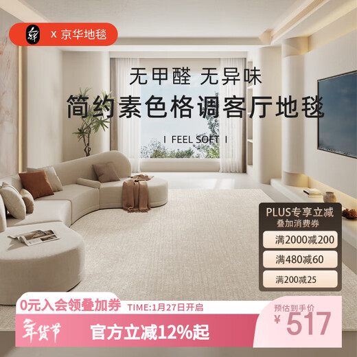 Jinghua carpet living room floor mat bedroom 2025 new no-wash and wipeable light luxury style high-end sofa home waterproof and thickened sake 200*300CM suitable for 80% of living rooms