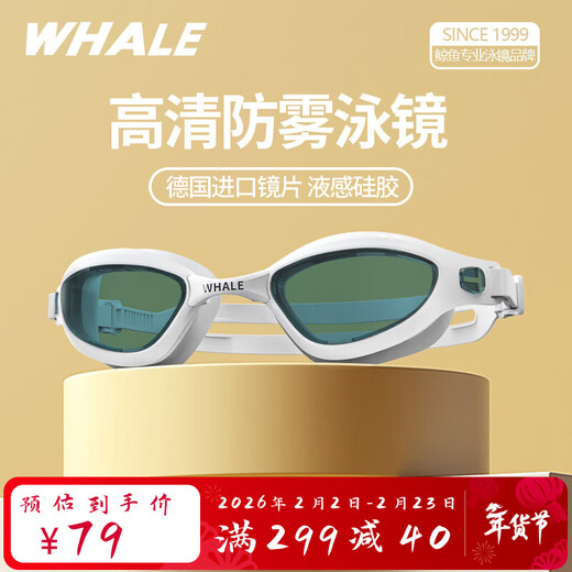 WHALE A10 adult swimming goggles removable lenses HD anti-fog waterproof unisex swimming training goggles white-HD brown lenses