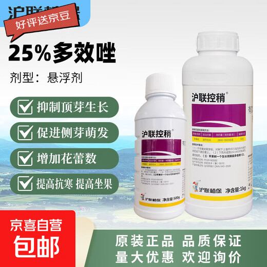 25% paclobutrazol aqueous dwarfing agent chlormequat, general authentic pesticide for fruit trees and vegetables, 500g*20 bottles