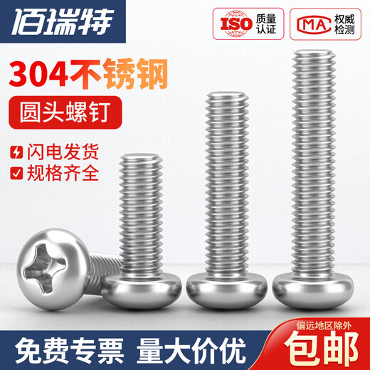 304 stainless steel round head screw cross pan head machine screw bolt extension screw extension screw GB818 M4*4 50 capsules