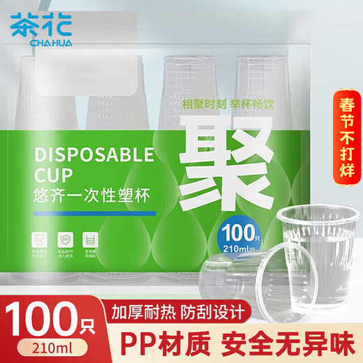 Camellia aviation cup disposable cup thickened plastic cup pp transparent plastic cup household 100 pieces 210ML