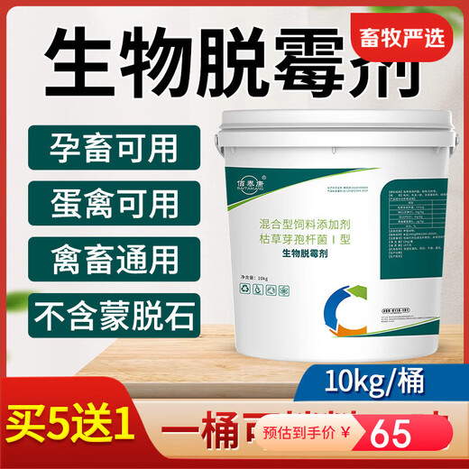 Bai Taikang biological mold removal agent for veterinary pigs, cattle, sheep, chickens and ducks, special mold removal net for female livestock, available feed mold removal additive for pregnant livestock, 1 barrel