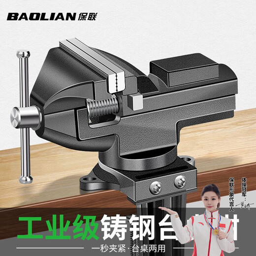 Baolian vise small multi-functional household universal mini vise table vise workbench flat mouth small vise bench woodworking clamp