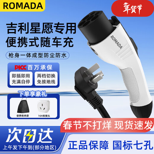 ROMADA new energy vehicle portable charging gun 3.5kw on-board charging is suitable for Geely Xingyuan BYD Qin PLUS/Seagull Hongguang MINIEV Xiaomi and other series chargers 3.5KW-16A standard model two-speed power adjustment/full stop 5 meters