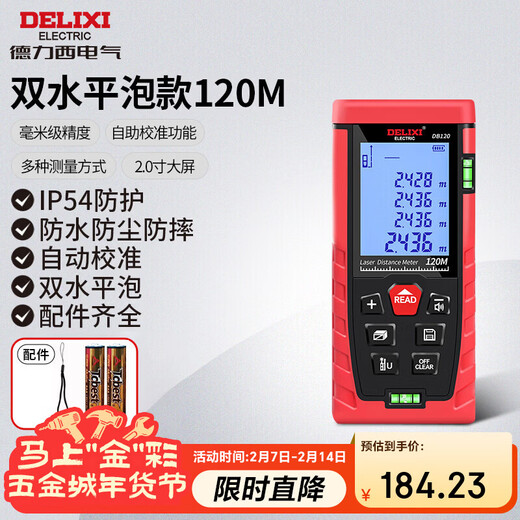 Delixi electrical distance meter high-precision laser infrared room measuring instrument household electronic ruler DB series double level bubble 120 meters