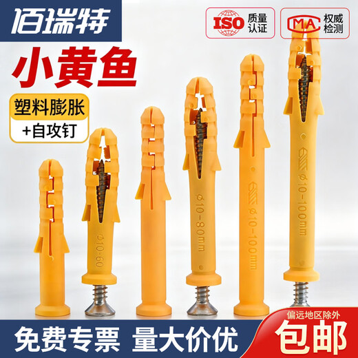 Fish-type plastic expansion tube plastic wall plug expansion plug rubber plug anchor bolt small yellow croaker expansion screw screw 6/8/10mm M6*100 50 sets with carbon steel screws
