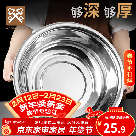 Golden Key stainless steel wide-rim basin 36cm thickened washbasin, kneading basin, multi-purpose cooking basin GK-LB360