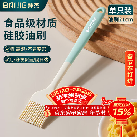 Baijie 21cm high temperature resistant food grade silicone oil brush kitchen baking tool oil brush pancake barbecue seasoning brush