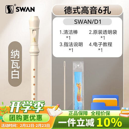 Swan (SWAN) recorder treble German-style children's students classroom teaching beginners practice flute musical instrument school season gift German-style treble 6-hole Nava white standard