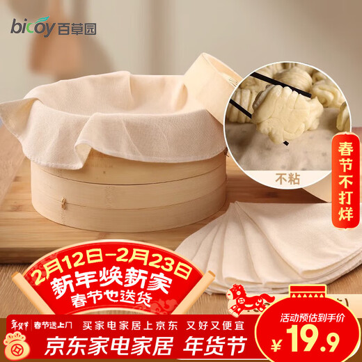 Baicaoyuan cage cloth cotton steamed buns steamer cloth household old coarse cloth steamer cloth (diameter 40cm, 6 pieces)