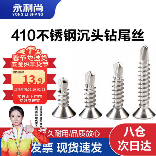 Yonglishang 410 stainless steel cross countersunk head drill tail screws self-tapping self-drilling dovetail nails ST4.2*19 100 pieces 410