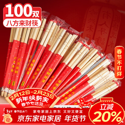 Youao disposable chopsticks 100 pairs individually packed Bafanglaicai red wedding New Year housewarming tableware supplies bold 5.5
