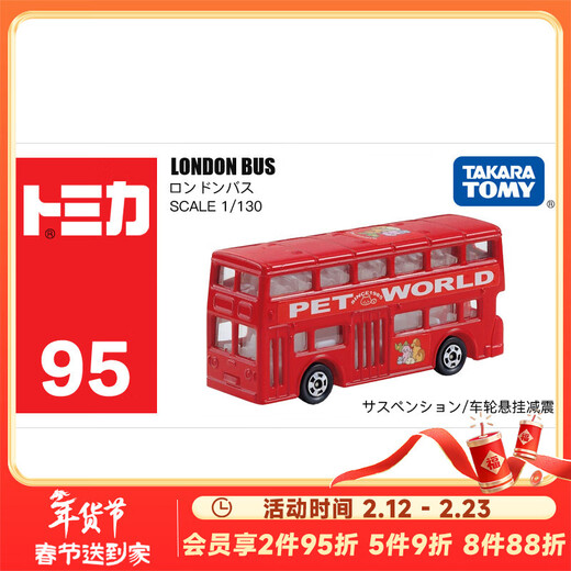 Tomica TOMY alloy car model toy No. 95 London sightseeing bus New Year gift 562597