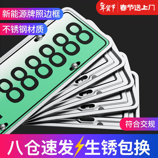 Fanchen license plate frame new energy vehicle license plate frame new traffic regulations stainless steel protective frame number plate holder frame green plate