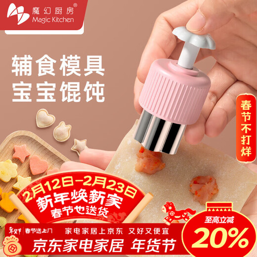 Magic Kitchen Baby Wonton Mold Butterfly Noodle Embossing Grinding Tool Food Mold Wonton Wonton Blunt Biscuit Baking Tool Edge-sealed 5 Pieces Medium Size Within 1 and a Half Years Old