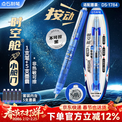 Press the small hatch of the pen in the time and space capsule of the stone. The third-grade primary school student's homework is to practice calligraphy. The fine tip does not splash ink 7158 (light blue rod-black ink bag) 1 pen 5 ink bag