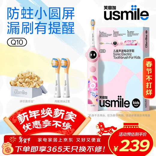 Usmile Smile Plus Children's Electric Toothbrush Q10 3-12 years old missed brushing reminder, toothbrushing guide, gum protection, tooth cleaning, children's birthday gift, corporate procurement, Jingcang Express Delivery Today/Tomorrow, light reminder, toothbrushing guide, Q10 Pink