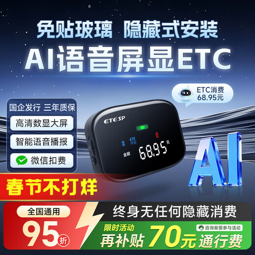 ETCSP thumb type etc high-speed equipment WeChat deduction nationwide universal 2026 new official 95% off free glass screen display voice type ETC two-way prompt new full configuration