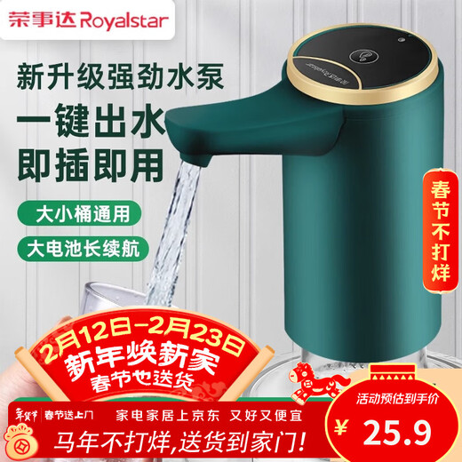 Royalstar bottled water pump, automatic water dispenser, household drinking water pump, electric water dispenser, mineral water dispenser, water absorber, simple and easy to use, easy to disassemble and clean