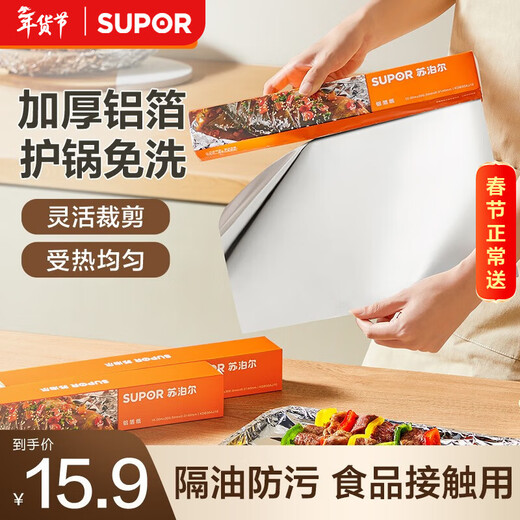 SUPOR thickened aluminum foil paper, special paper for air fryer, oven barbecue, oil-absorbing and grease-proof paper, suitable for home baking, comes with serrated aluminum foil, length 10M*width 30CM