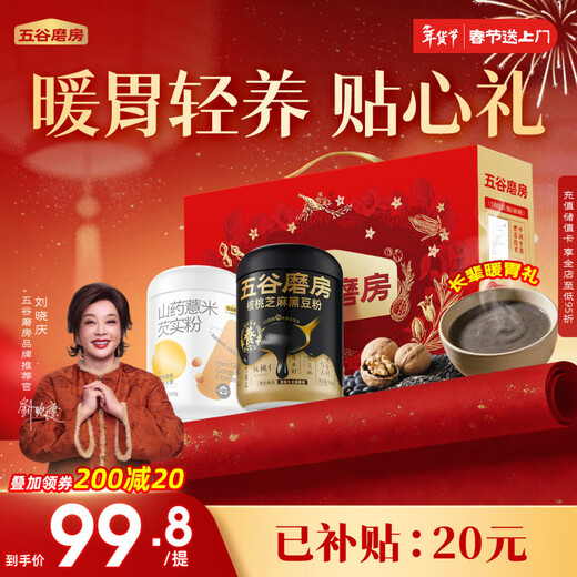 Wugu Mill Food Nourishment Gift Low GI black sesame paste walnut sesame black bean powder stomach nourishing yam powder new year gift box 1092g