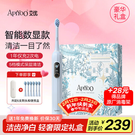 ApiYoo Valentine's Day gift AiYoo S1 smart digital display electric toothbrush soft bristles gum protection adult model for male and female friends couple birthday self-operated high-end New Year gift box