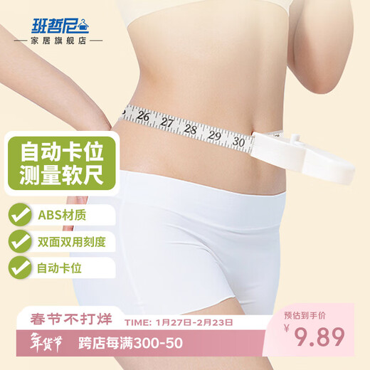 Banzheni measurement ruler, automatic caliper, soft tape measure, waist circumference leg circumference ruler, fitness measurement arm circumference ruler, tailor's tape measure