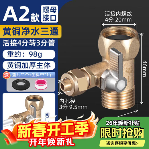 A beautiful water purifier tee joint brass faucet water inlet pipe to water distribution valve with switch sweeping robot water dispenser accessories ordinary 4-minute to 3-minute water purification tee