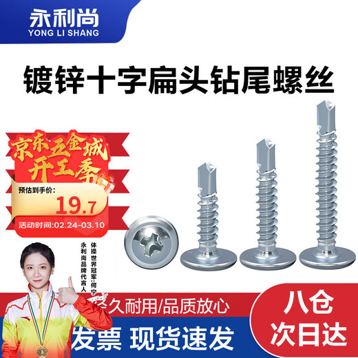 Yongli Shang galvanized large flat head cross drill tail screw self-drilling self-tapping screw countersunk head dovetail 4.2*32 One Jin Jin is equal to 0.5 kg.