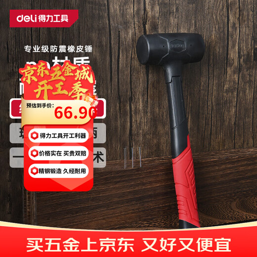 Deli professional grade rubber and plastic hammer steel pipe handle shockproof rubber hammer installation hammer rubber hammer 45mm