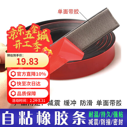 Tamushi self-adhesive solid rubber strip self-adhesive rubber strip solid square strip glass shock-absorbing buffer strip back-adhesive rubber strip anti-slip rubber gasket sealing strip - width 25mmX thickness 3mm-2 meters