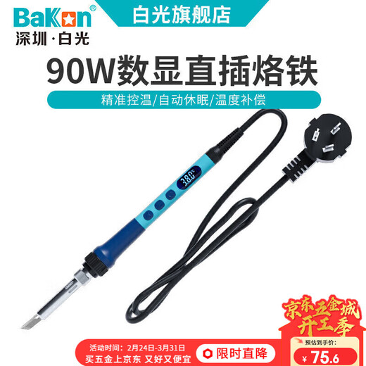 Bakon white light electric soldering iron household adjustable temperature digital display constant temperature soldering pen BK607 (90W) can sleep