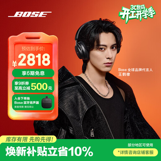BOSE Wang Hedi's same style QuietComfort noise-canceling headphones Ultra II classic black head-mounted wireless Bluetooth noise reduction, new and old packaging, random gifts