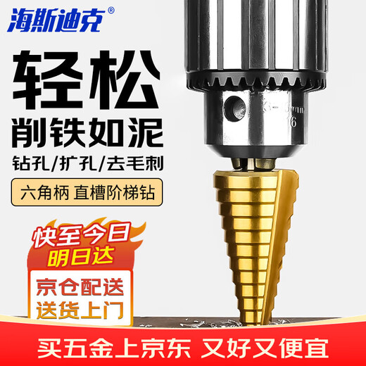 Hasdick hexagonal shank straight groove step drill pagoda drill step drill reaming drill bit GY-14 15 steps 4-32mm