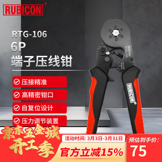 Robin Hood (RUBICON) terminal crimping pliers for electricians 6P European regulation needle type six-sided cold-pressed terminal crimping pliers RTG-106