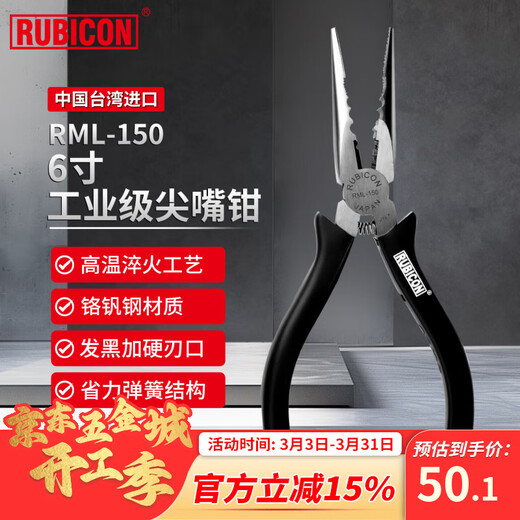 Robin Hood (RUBICON) imported needle-nose pliers, Japanese-style multi-functional wire cutters, special wire cutters for electricians, needle-nose pliers 6 inches RML-150
