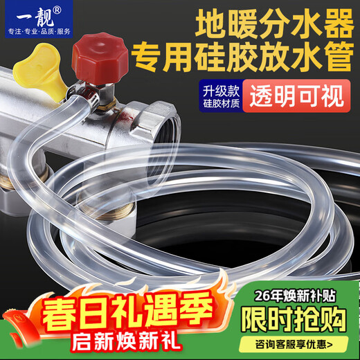 A beautiful floor heating drain pipe, floor heating exhaust hose, radiator water distributor cleaning exhaust valve exhaust pipe accessories, 8mm inner diameter, 1.5 meters transparent silicone hose