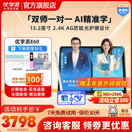 Youxuepai AI learning machine E60 student tablet computer eye protection large screen learning machine first grade to high school synchronous tutoring online class tutoring machine learning and practice machine English learning reading machine Youxuepai E60 + nationwide joint guarantee + SF Express