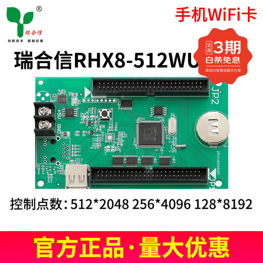 Ruihexin mobile phone control card wireless WiFi single and double color electronic screen rolling character advertising screen LED display RHX8-512WU2048WIFI+U disk