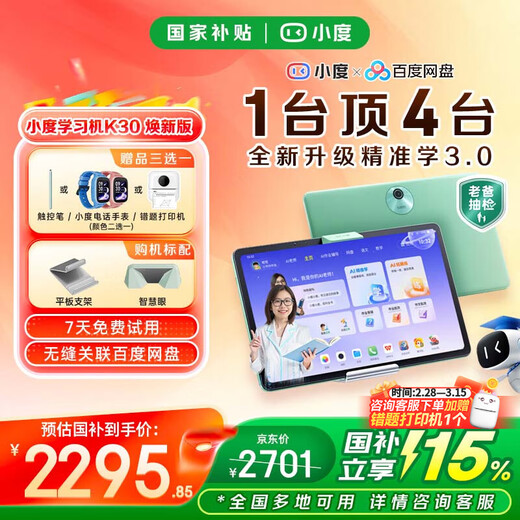 Xiaodu Learning Machine K16 (6+256GB) Tablet for primary school, middle school and high school students, good content for all subjects and all ages, 5-step habit learning method, eye protection learning tablet, blockbuster new product K30, free wrong question printer/stylus