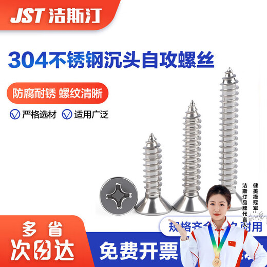JESTIN Cross flat head self-tapping 304 stainless steel countersunk head self-tapping screws 4.2*32 50 pieces 304