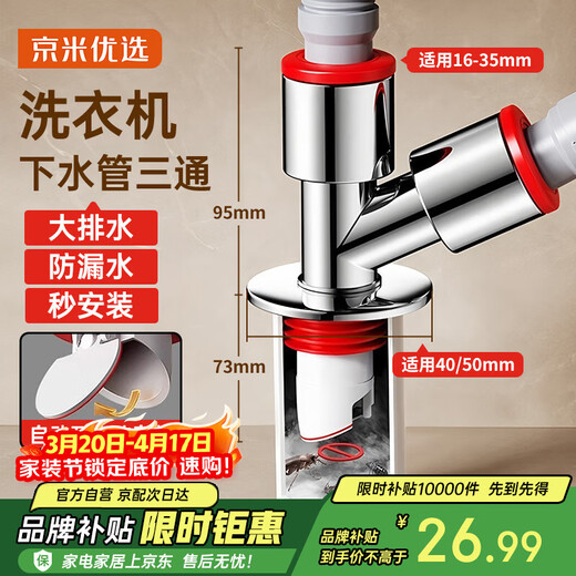 Jingmi's preferred washing machine drain floor drain joint deodorizing three-way two-in-one wash basin drainage pipe check valve anti-overflow artifact