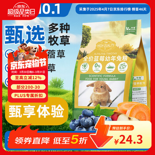 Cow pet full price blueberry baby rabbit food rabbit feed dwarf rabbit molar food lop-eared rabbit main food pet supplies 800g