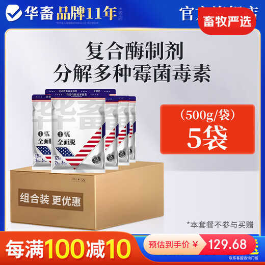 Huaxiu mold removal agent for veterinary female livestock and pregnant animals can be used to completely remove cattle, sheep, special poultry and sow feed additives 5 bags, as low as 24.9/bag, comprehensive removal 500g