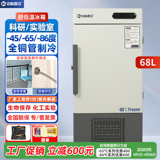 Zhongke Xileng ultra-low temperature refrigerator -80 degrees scientific research laboratory freezer -60 biological dry ice strains -40 commercial specimen cryogenic storage refrigeration and preservation quick-freezer ultra-low temperature 68L -40 to -86 degrees adjustable