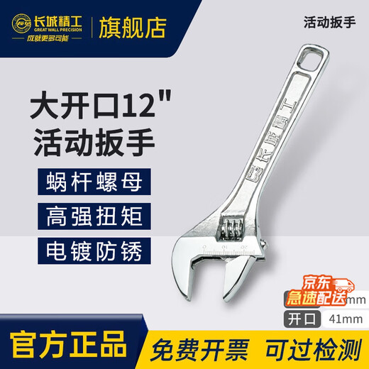 Great Wall adjustable wrench industrial grade large open adjustable wrench with scale adjustable wrench tool 300mm12 inch 300634