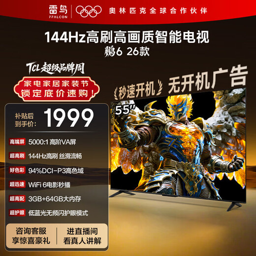 TCL Thunderbird TV Peng 6 26 modelos Compensación de movimiento MEMC de 55 pulgadas 3+64GB de memoria 144Hz cepillo alto 94% DCI-P3 gama de colores TV de pantalla plana 55S68A