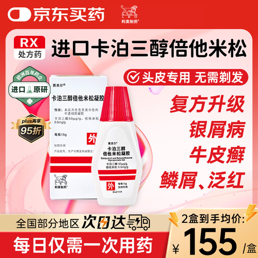 [Original importiert] Semer Cabortriol Betamethason Gel 50G: 0,5 mg*15g/Box