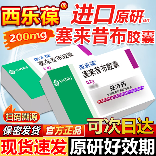 Celebrex Celecoxib Capsules 0.2g*6 capsules 1 box