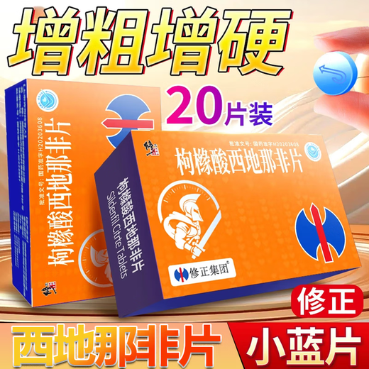 Korrektur Sildenafil Citrat Tabletten 50 mg*20 Tabletten 3 Boxen